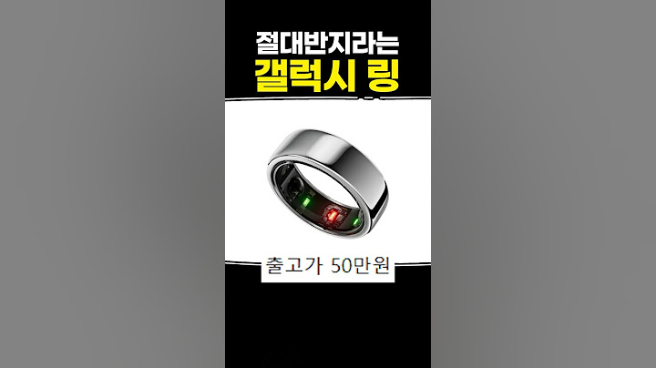 절대반지라는 갤럭시 링