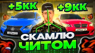 картинка: СКАМЛЮ АВТОРЫНОК на БЛЕК РАША! ПЕРЕКУП КИНУЛ МЕНЯ на 20КК BLACK RUSSIA!