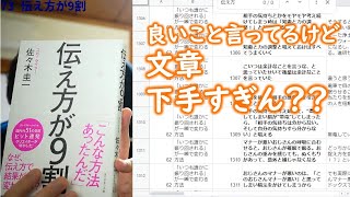 伝え方が9割 伝え方が9割 | 佐々木 圭一 |本 | 通販 | Amazon