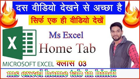 MsExcel Class 3 | Ms Excel Home Tab Hindi | Ms Excel Number Format |conditional formatting in excel