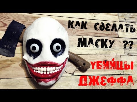 Video: Kako Brzo Napraviti Masku Superheroja