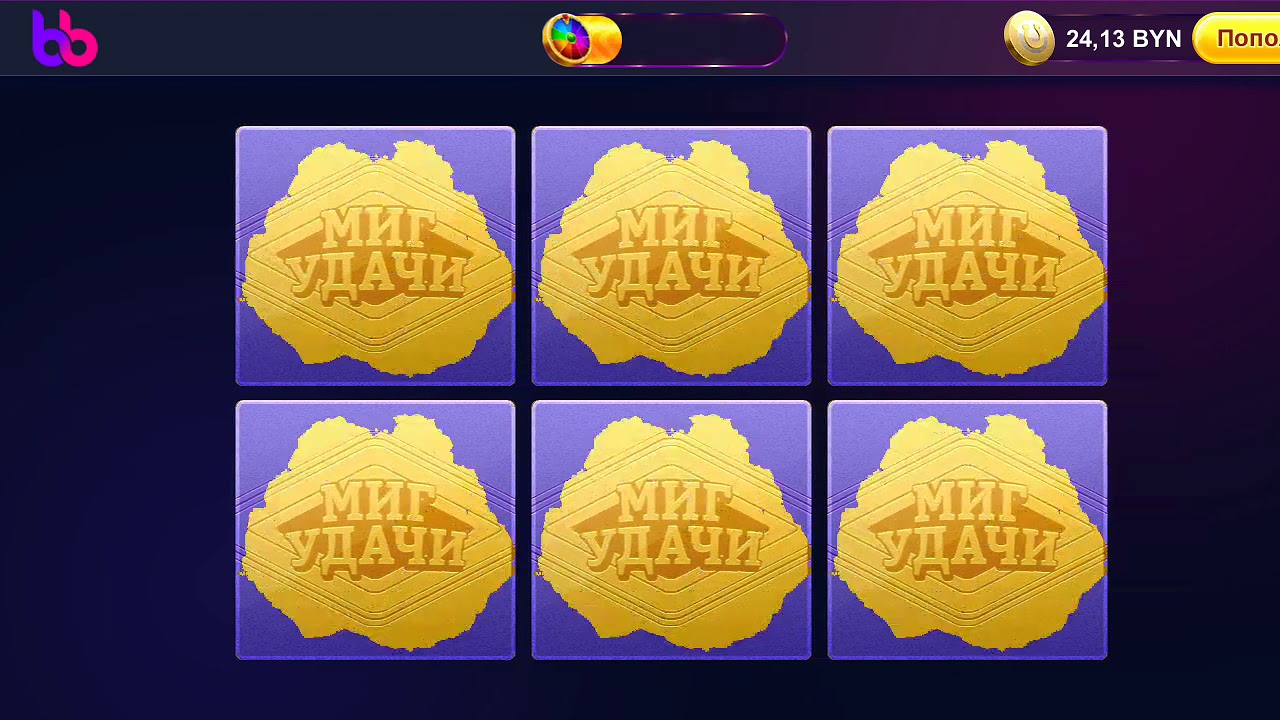 Белбет схема как выиграть