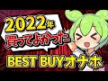 【ベストバイ】2022年オナホ中毒者の私がマジで買ってよかったオナホをご紹介【オナホ】