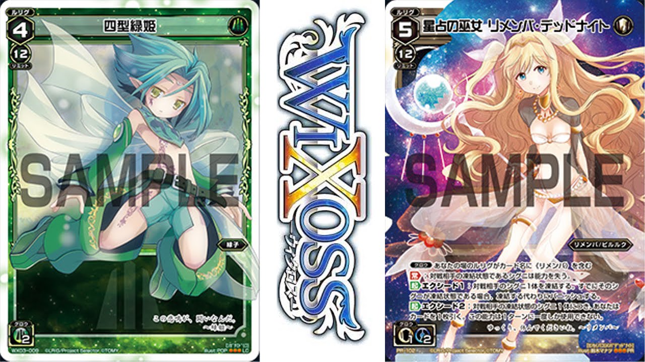 第4回 セイリュベイア緑姫 Vs リメンバ5 Wixoss Youtube