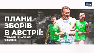 Австрійські збори ФК «Полісся»: суперники у спарингах, навантаження, емоції від початку роботи