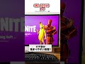 どの機種でフォトナをプレイしてる？ #フォートナイト #fortnite #shorts #切り抜き