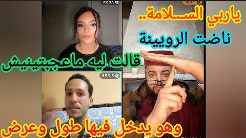 🏃‍♀️🏃‍♂️عتقوا..العروسة قالت ليه ماعجبتينيش..إيو السيد دخل فيها طول وعرض 😲نوضو الروينة#الفقيه اتصد.م