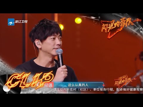 苏见信称萧敬腾私下对待音乐超认真 张碧晨遗憾没跟杨坤张震岳合作 #闪光的乐队 EP12 花絮 20220312