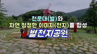 별천지공원 영상