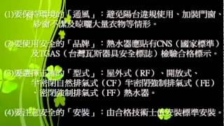 防範一氧化碳中毒宣導.flv