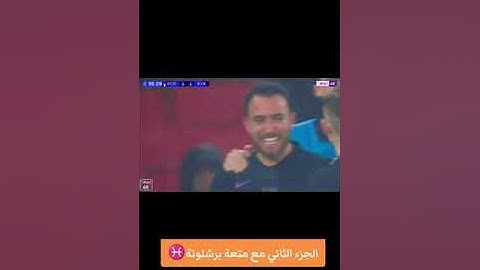 ملخص مباراه برشلونه ضد بنفيكا 4:5