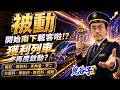 被動開始南下載客啦！？獲利列車再度啟動？國巨、華新科、禾伸堂、天二、台慶科、華新科、南亞科、威剛｜2026/06/23｜藍登耀 分析師｜金融鬼谷子
