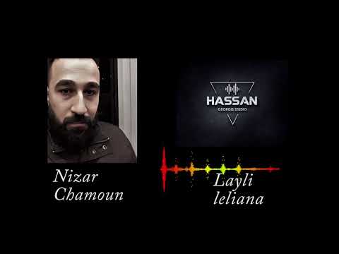     نزار شمعون ليلي ليليانا