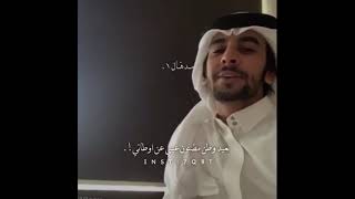 مضنون عيني - فهد بن فصلا