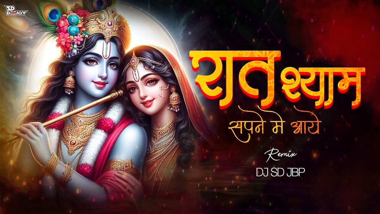 Raat Shyam Sapne Main Aaye | 150 Bpm | Remix | DJ SD JBP | Janmashtami Special | 2024
