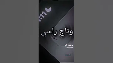سميتك حبيبي وتاج راسي H 