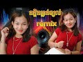 🛑បទល្បីក្នុង tik tok,🎊 កក្តិកធ្លាក់ខ្យល់ ♨️ remix🎬បទល្បីក្នុង Tik tok🎭 ReMix2025 ,New remix 2025,