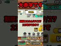 そりゃあ大赤字だよね【にゃんこ大戦争】