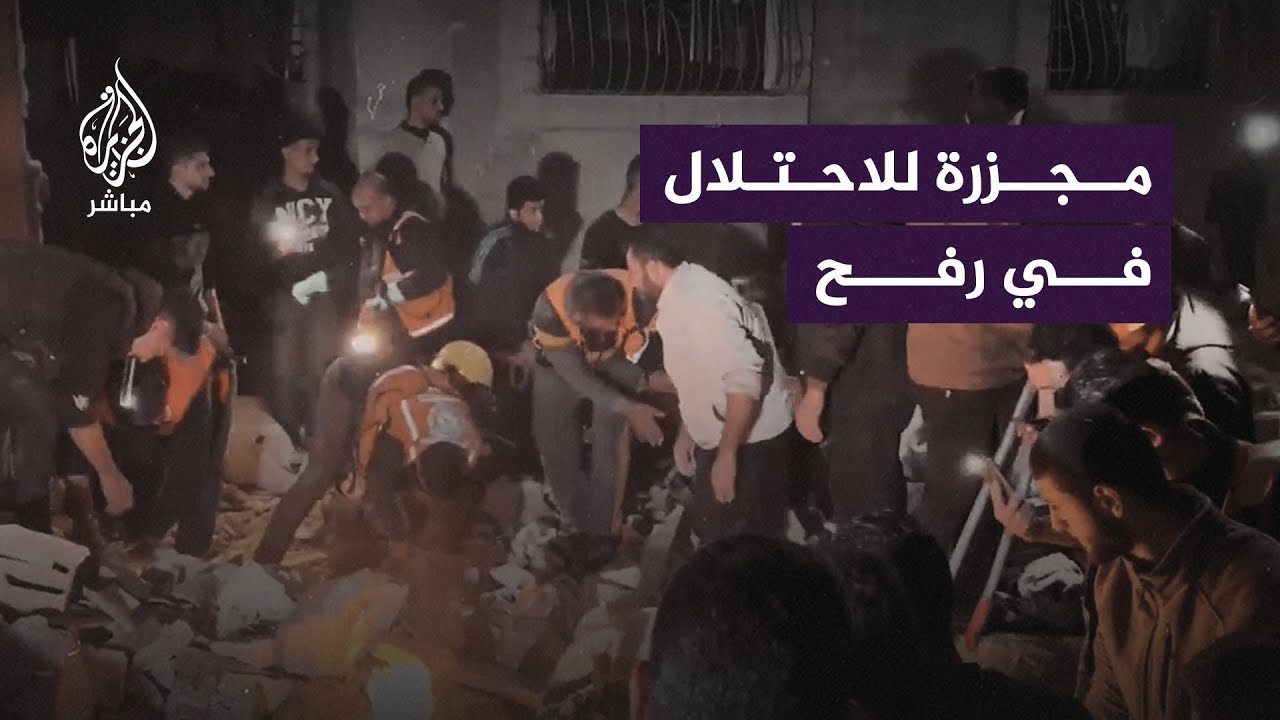 مجزرة جديدة للاحتلال تستهدف منزلًا وسط رفح جنوبي قطاع غزة