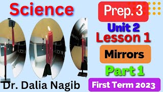 Science Prep 3 Mirrors Unit 2 Lesson 1 P# 1  ساينس تالته اعدادي ترم اول