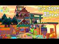 【ぽこあポケモン】和風建築！日本のお城っぽいモジャンボ博士の和モダンな住み処【ぽこポケ】builds/pokopia tips