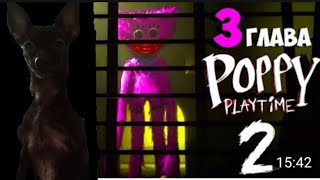 Поппи Плейтайм 2 прохождение хагги вагги (Часть 3) Poppy Playtime Chapter 2