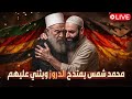 وافضيحتاااه محمد شمس الدين والثناء على الدروز ومهاجمة أهل السنة وافضيحتاااه محمد شمس الدين والثناء على الدروز ومهاجمة أهل السنة