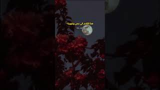 يقول والله مالك غير رزقك يامخلوق:شاعر محمد_المقحم🎵♥️