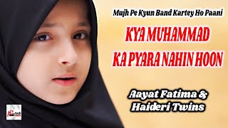 Kiya Muhammad Ka Pyara Nahi Hun - Aayat Fatima & Haideri Twins - Mujh Pe Kyun Band Kartey Ho Paani