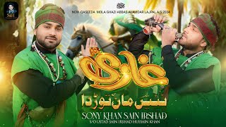 New Qaseda 2024 | Gazi a.s Ni Man Tor Da | By | Sony Khan Sain Irshad |