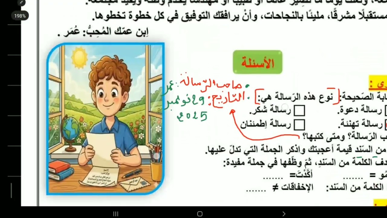 اقوى مراجعة فى حل نموذج متوقع جدا اللغة العربية السنة الخامسة ابتدائي الفصل الاول