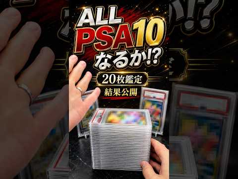 総額26万円で仕込んだカードをPSAに出したら利益が取れるのか？ #ポケカ投資 #ポケカ #psa #ポケモンカード #psa鑑定 #ポケモン #pokemon