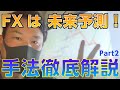 【保存版】第二弾 未来予測トレード HAYA流(ダウ理論、エリオット波動、グランビルの法則、RSI、フィボナッチ活用方法解説)