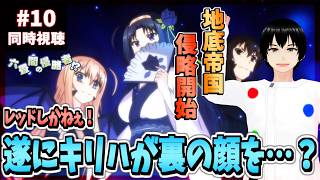 六畳間の侵略者!? 同時視聴