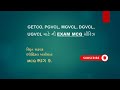 Electrical Assistant MCQ | GETCO | PGVCL | MGVCL | DGVCL | UGVCL #electrical #gk #quiztime 
