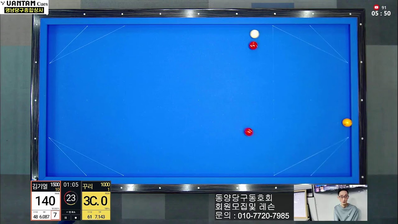 동양당구TV 3월 2일 월요라이브 1부