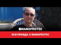 Откровение таксиста про Нанопротек