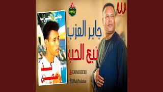 من نبع الحب