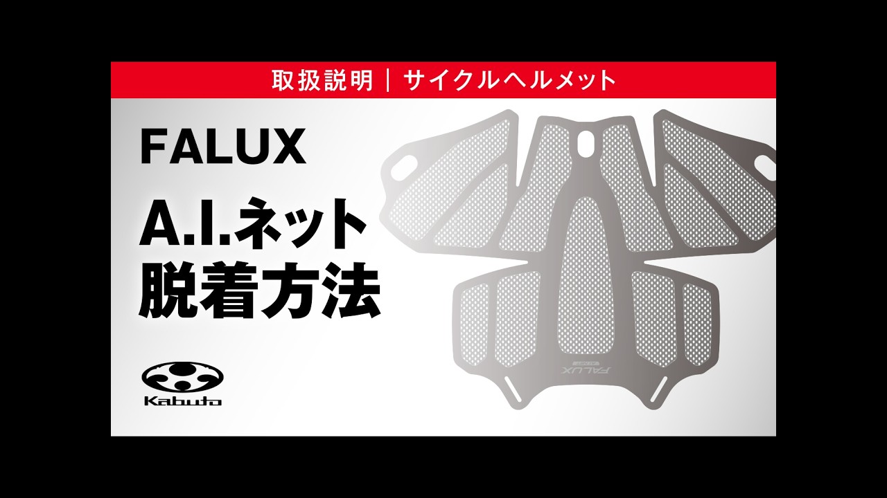 製品取扱説明書一覧 | 自転車用ヘルメット＆ギア | Kabuto