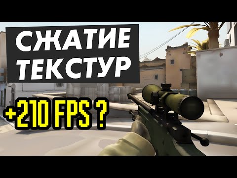 😱Как сжать текстуры в играх? На видеокартах от AMD и Nvidia!