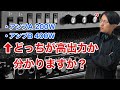 アンプの【定格出力】について