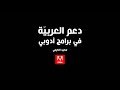 دعم اللغة العربية في برامج أدوبي