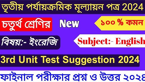 Class 4 English 3rd Unit Test | Class 4 Final Exam Question |  Class 4 3rd Unit Test 2024 English |