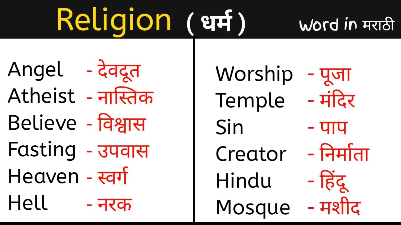 १०० Common English Word With Marathi Meaning Part 10 English To Marathi Word Word Meaning Youtube
