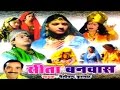 Kissa - Sita Banwas ( Ramayan ) | Nemichand Kushwaha | Trimurti Cassettes