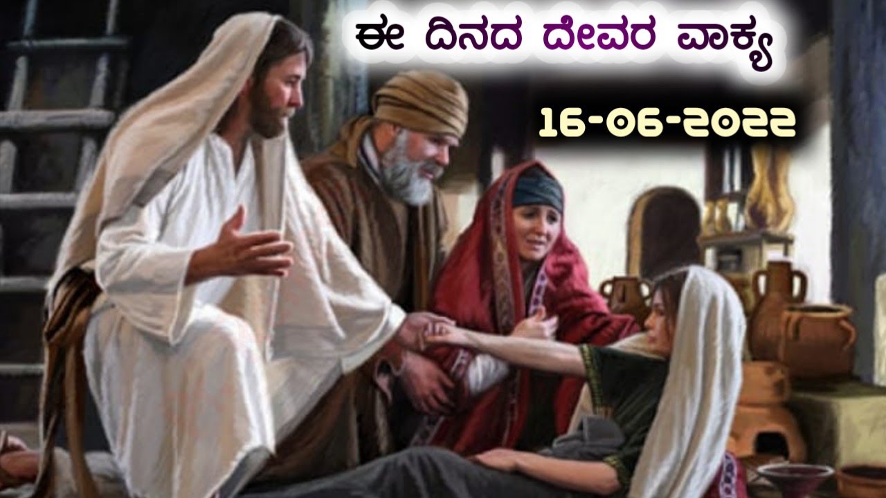 16 June 22 E Dinada Vagdana Vachana Mattu Prarthane Today s Promise 16-june-22-e-dinada-vagdana-vachana-mattu-prarthane-today-s-promise