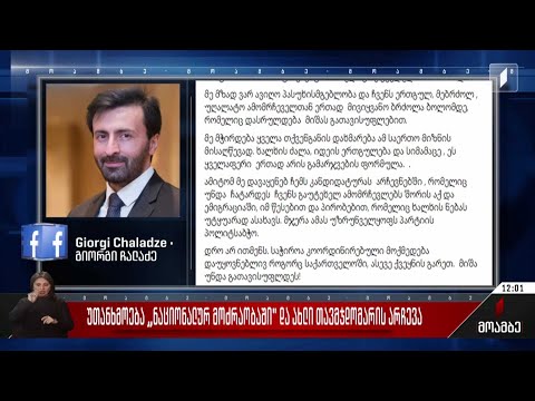 უთანხმოება „ნაციონალურ მოძრაობაში“ და ახალი თავმჯდომარის არჩევა