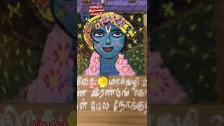 மார்கழி 22 திருப்பாவை பாசுரம் 22 thiruppavai திருப்பாவை creativerangoli devotional story short