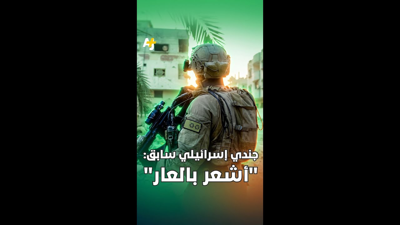 جندي إسرائيلي يكشف “بروتوكول البعوض”