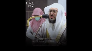 ﴿يُسَبِّحُ لِلَّهِ ما فِي السَّماواتِ وَما فِي الأَرضِ﴾ فواتح سورة الجمعة للشيخ بندر بليله 🤍.